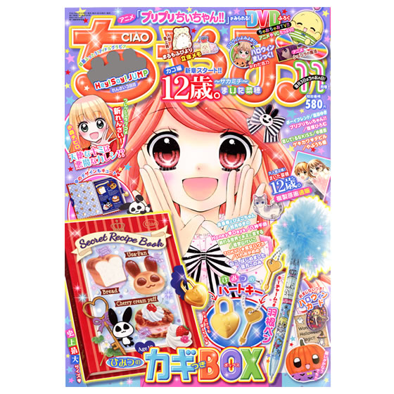 ちゃお2017年11月号|グッズ|データカードダス アイカツスターズ! ちゃお2017年11月号|グッズ|データカードダス アイカツスターズ!