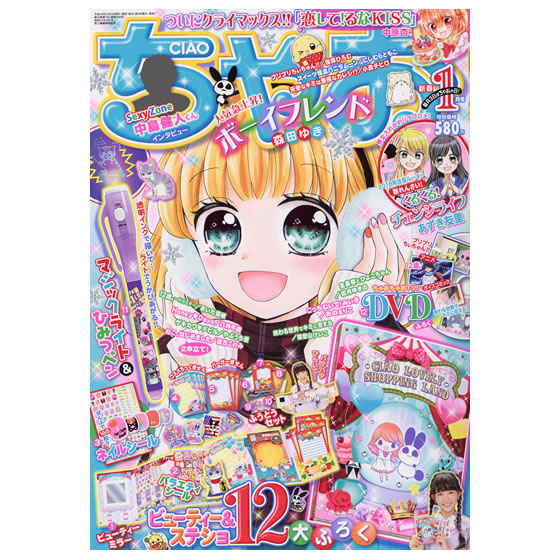 ちゃお18年1月号 グッズ データカードダス アイカツスターズ