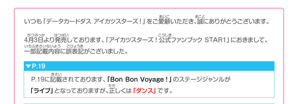 アイカツスターズ 公式ファンブック Star1 グッズ データカードダス アイカツスターズ