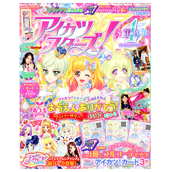 アイカツスターズ 公式ファンブック Star4 グッズ データカードダス アイカツスターズ