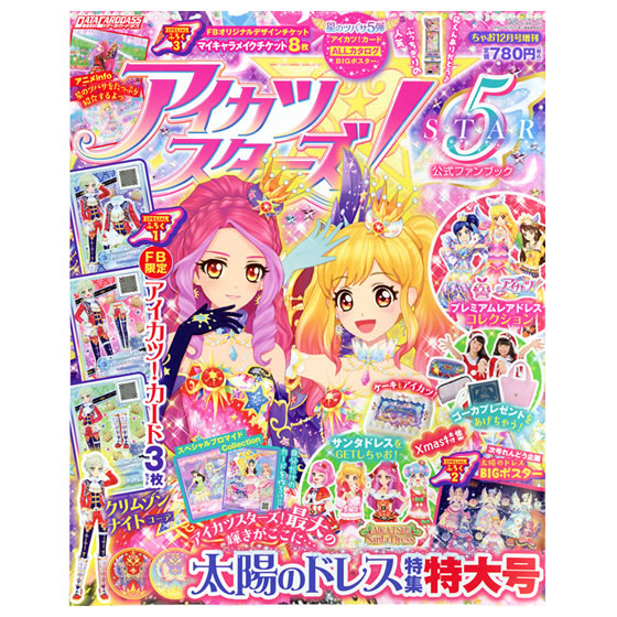 アイカツスターズ 公式ファンブック Star5 グッズ データカードダス アイカツスターズ