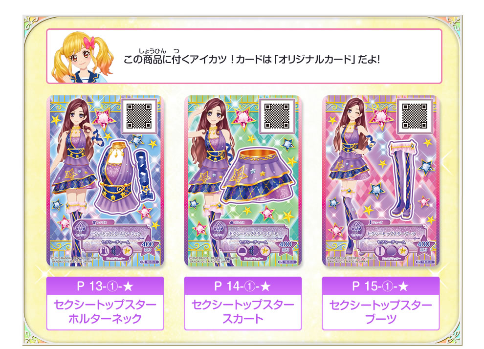 グッズ データカードダス アイカツスターズ