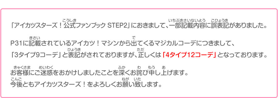 一部記載内容にご表記がありました。