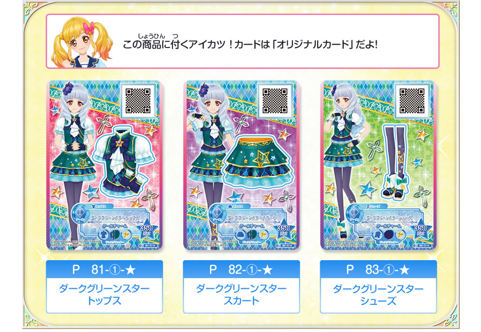 アイカツスターズ 公式ファンブック Step3 グッズ データカードダス アイカツスターズ