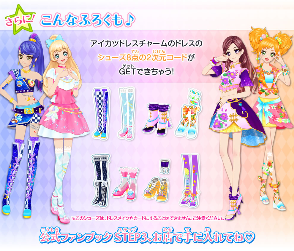 アイカツスターズ 公式ファンブック Step3 グッズ データカードダス アイカツスターズ