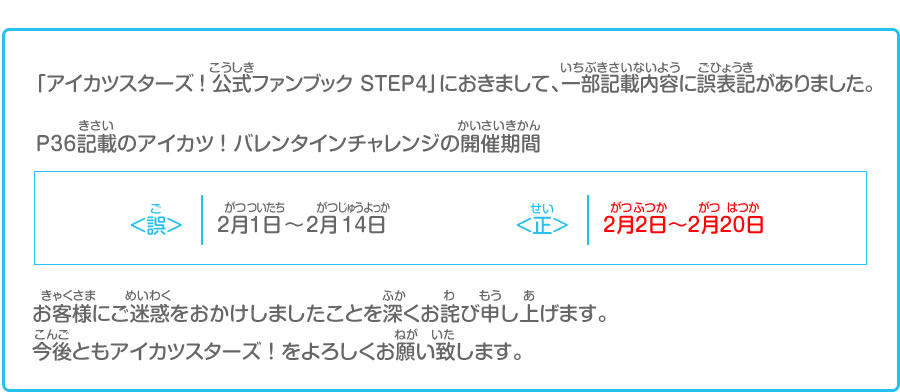 アイカツスターズ！公式ファンブック STEP4｜グッズ｜データ