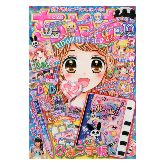 2016年10月号」小学館3誌|グッズ|データカードダス アイカツ 2016年10月号」小学館3誌|グッズ|データカードダス アイカツ