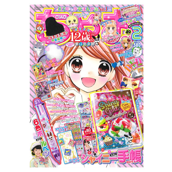 2017年2月号」小学館2誌｜グッズ｜データカードダス アイカツ