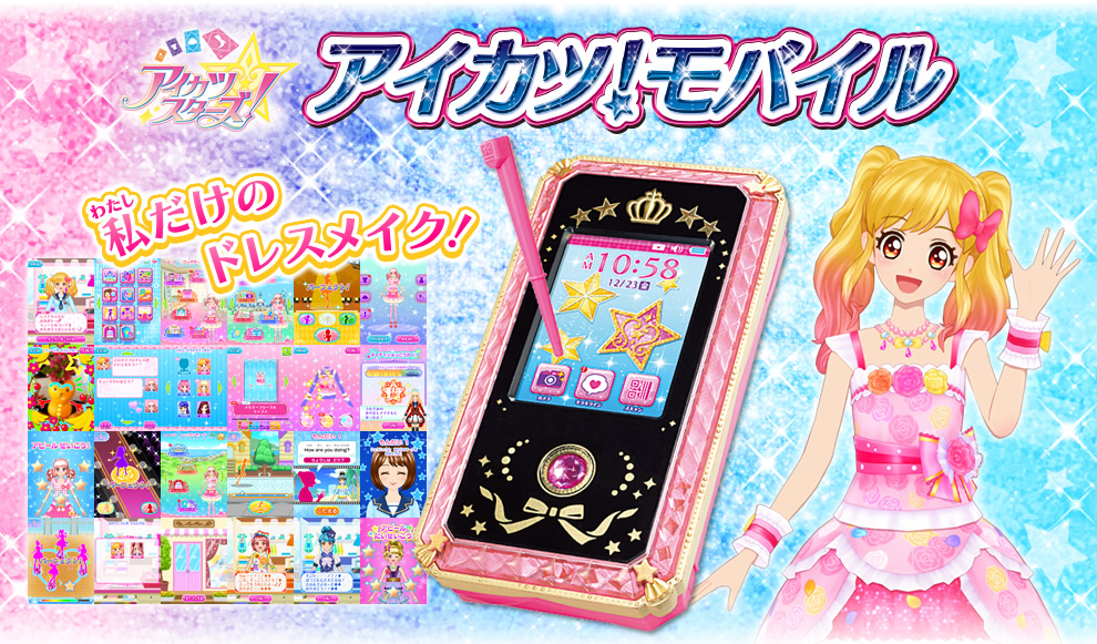 アイカツ モバイル グッズ データカードダス アイカツスターズ アイカツ モバイル グッズ データカードダス アイカツスターズ