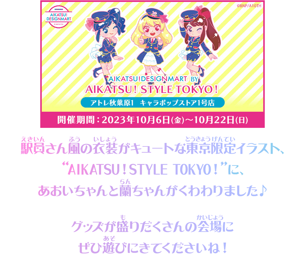 新作グッズが盛りだくさんの会場にぜひ遊びにきてくださいね!
